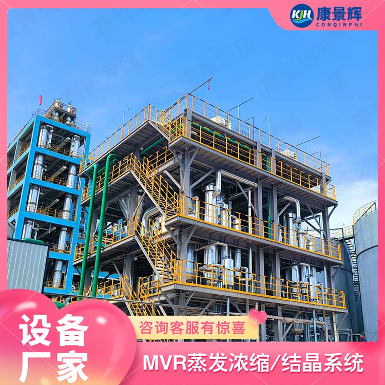 含乙酸鈉及氯化鈉高鹽廢水的MVR處理系統(tǒng)及方法